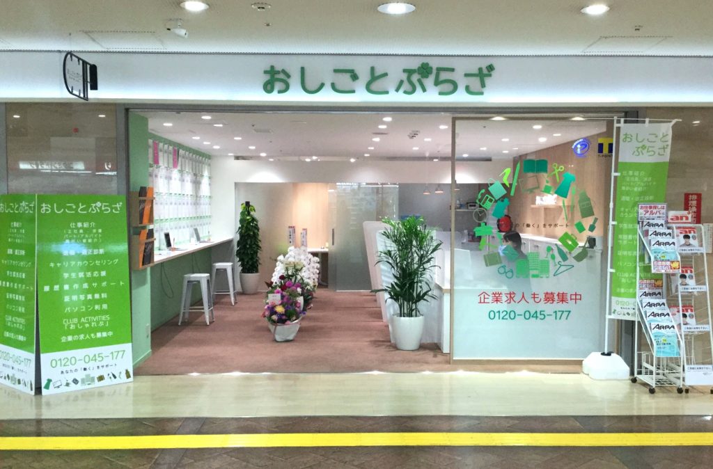 【プレスリリース】業界初！民間の職業紹介所「おしごとぷらざ」オープン！！ 人材不足に悩む企業の求人を無料で掲載中！